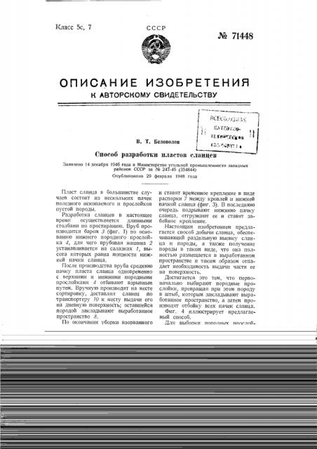 Способ разработки пластов сланцев (патент 71448)