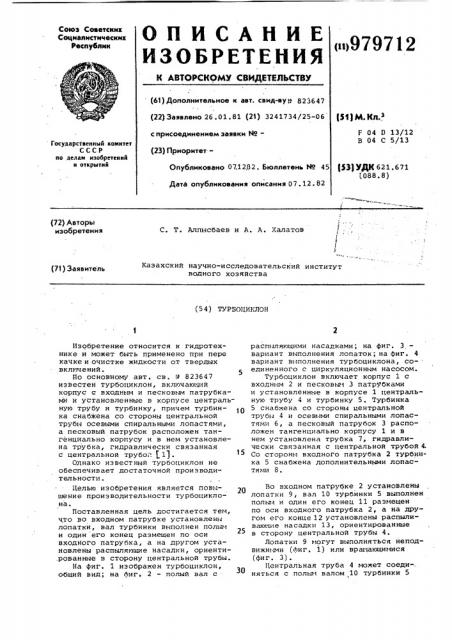 Турбоциклон (патент 979712)