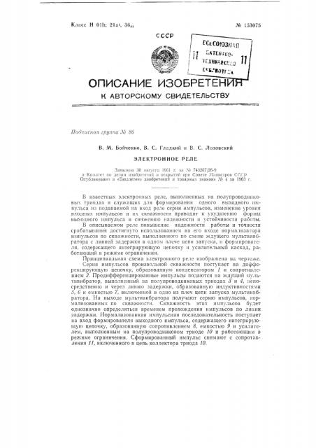 Патент ссср  153075 (патент 153075)
