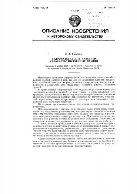 Гидронавеска для навесных сельскохозяйственных орудий (патент 114430)