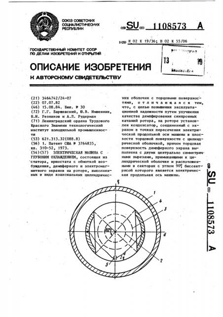 Электрическая машина с глубоким охлаждением (патент 1108573)