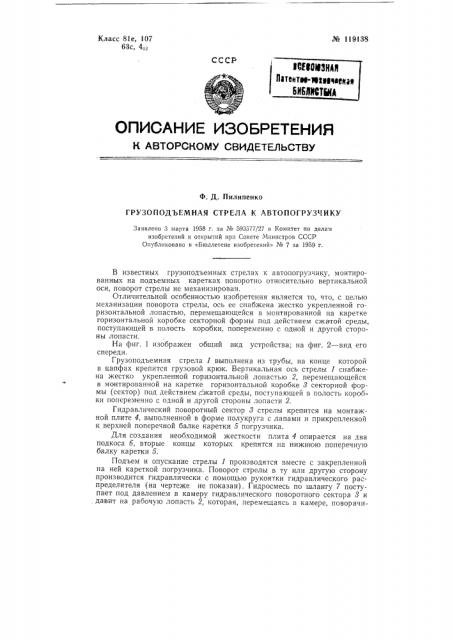 Грузоподъемная стрела к автопогрузчику (патент 119138)