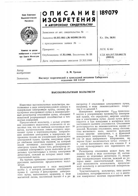 Высоковольтный вольтметр (патент 189079)