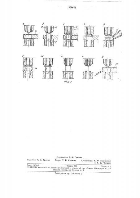 Автомат для изготовления кольцевых газопоглотителей (патент 200672)