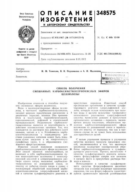 Способ получения (патент 348575)