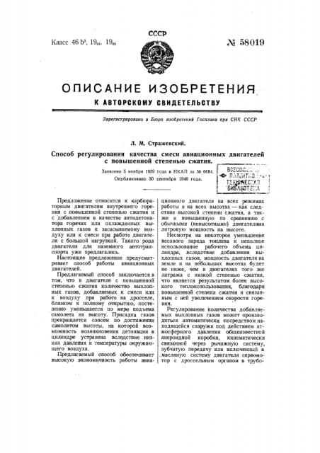 Способ регулирования качества смеси авиационных двигателей с повышенной степенью сжатия (патент 58019)