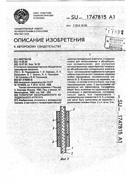 Генератор абсорбционного холодильного агрегата (патент 1747815)