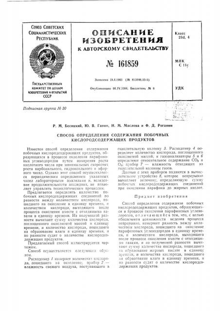 Патент ссср  161859 (патент 161859)
