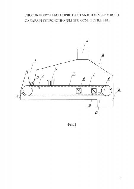 Способ получения пористых таблеток молочного сахара и устройство для его осуществления (патент 2661200)