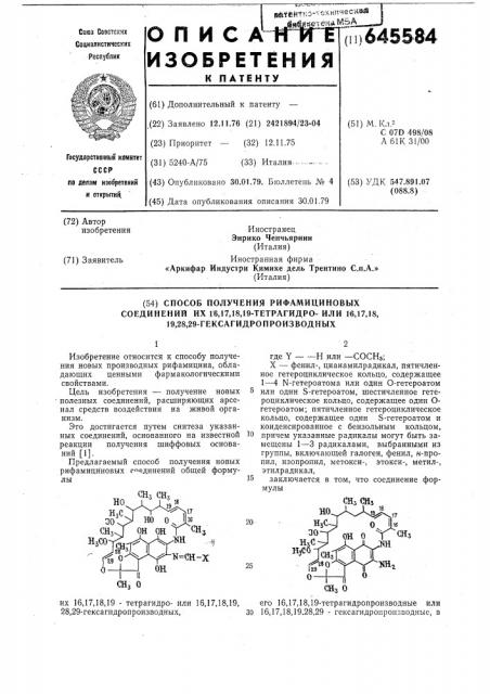 Способ получения рифамициновых соединений их 16,17,18,19- тетрагидроили 16,17,18,19,28,29-гексагидропроизводных (патент 645584)