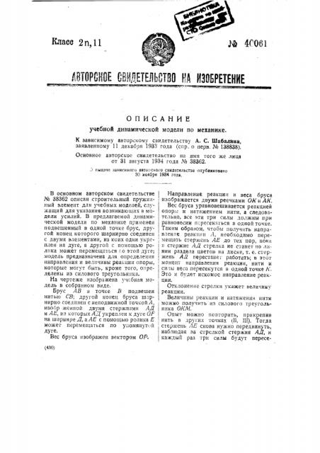 Учебная динамическая модель по механике (патент 40061)