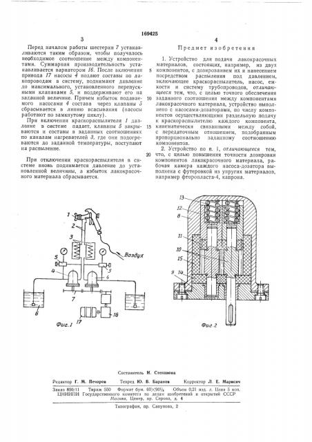 Устройство для подачи лакокрасочных материалов^!^!, (патент 169425)