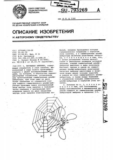 Петлевая антенна (патент 793269)