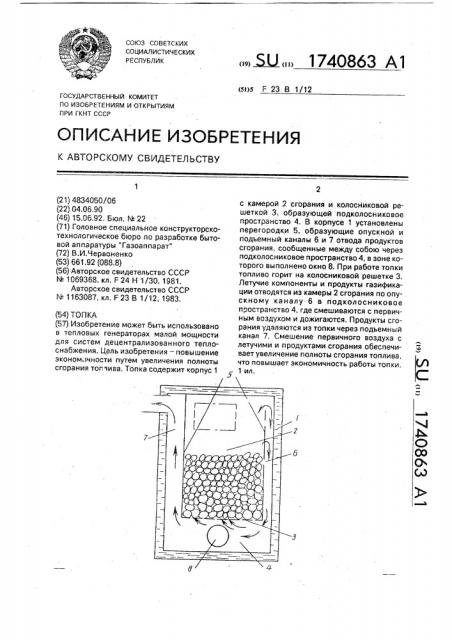 Топка (патент 1740863)