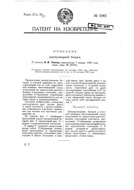 Аккумуляторная батарея (патент 11961)