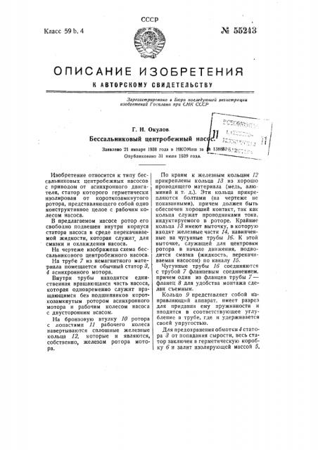 Бессальниковый центробежный насос (патент 55243)