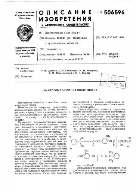Способ получения полиэтилена (патент 506596)