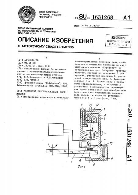 Растровый преобразователь перемещений (патент 1631268)