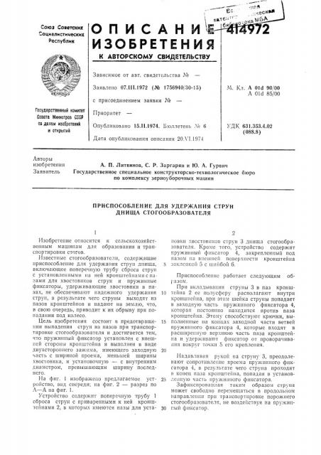 Патент ссср  414972 (патент 414972)