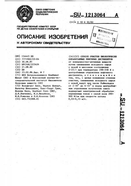 Способ очистки биологически обработанных нефтяных дистиллятов (патент 1213064)