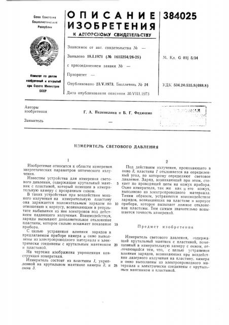 Измеритель светового давления (патент 384025)