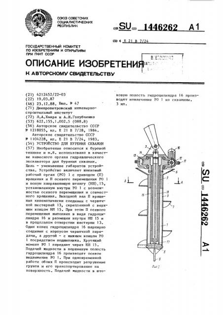 Устройство для бурения скважин (патент 1446262)