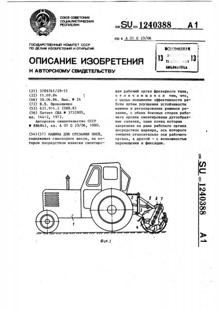 Машина для срезания пней (патент 1240388)