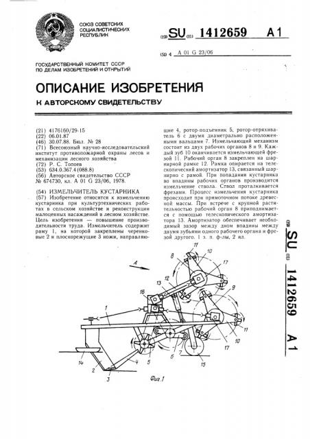 Измельчитель кустарника (патент 1412659)