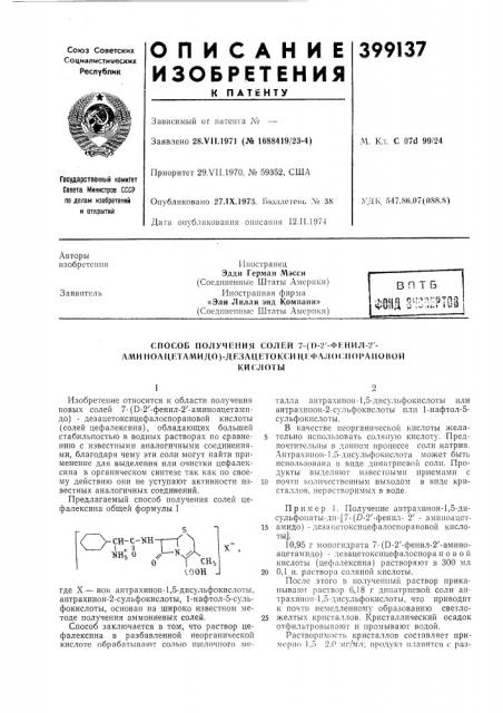 Патент ссср  399137 (патент 399137)