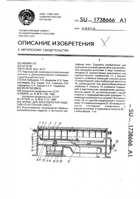 Форма для изготовления изделий из бетонной смеси (патент 1738666)