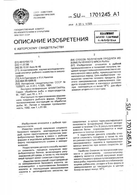 Способ получения продукта из измельченного мяса рыбы (патент 1701245)