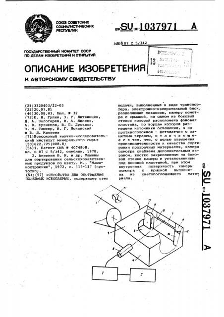 Устройство для обогащения полезных ископаемых (патент 1037971)