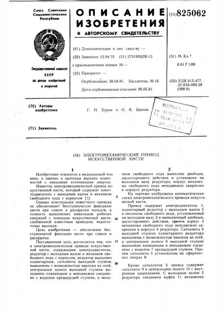 Патент ссср  825062 (патент 825062)