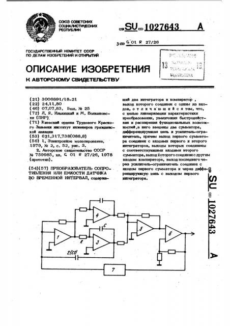 Преобразователь сопротивления или емкости датчика во временной интервал (патент 1027643)