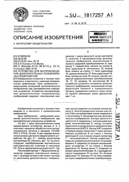 Устройство для воспроизведения дополнительных цветных телевизионных изображений (патент 1817257)