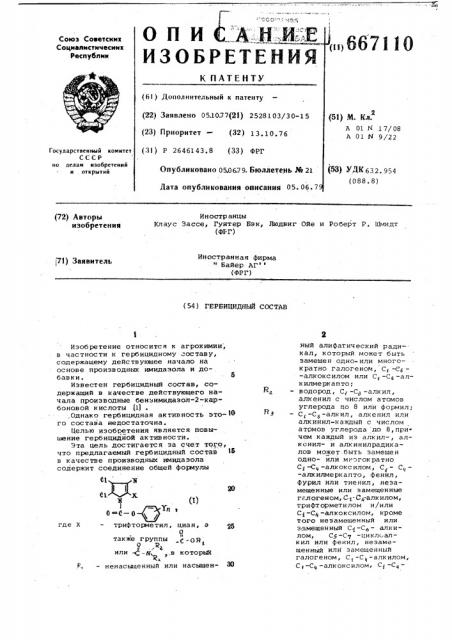 Гербицидный состав (патент 667110)