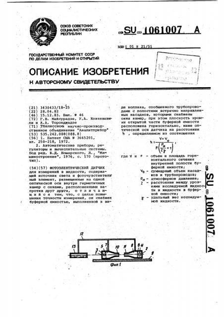 Фотоэлектрический датчик (патент 1061007)