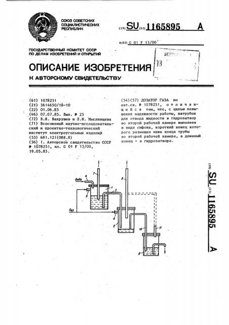 Дозатор газа (патент 1165895)