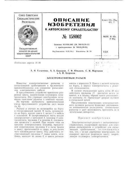 Патент ссср  158002 (патент 158002)