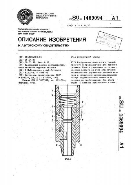 Перепускной клапан (патент 1469094)