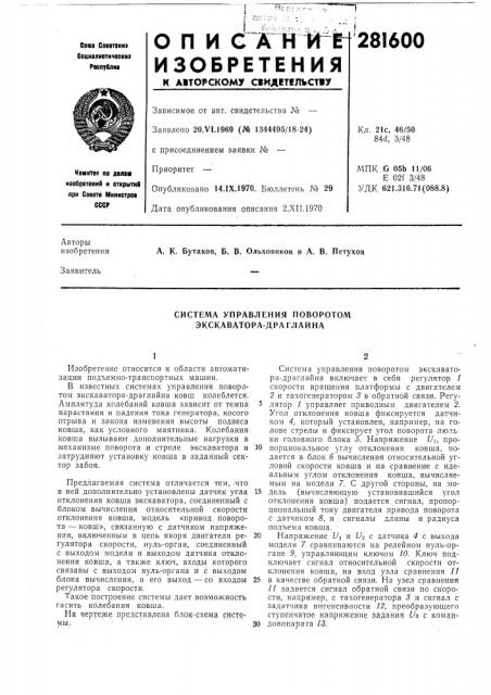 Система управления поворотом экскаватора-дра глай на (патент 281600)