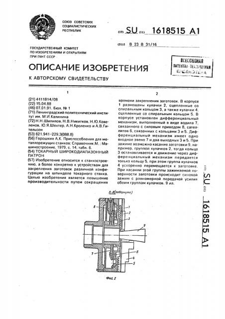 Токарный широкодиапазонный патрон (патент 1618515)