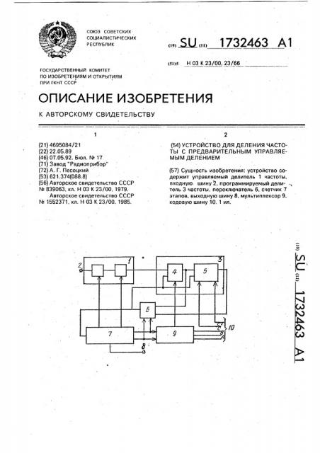 Устройство для деления частоты с предварительным управляемым делением (патент 1732463)