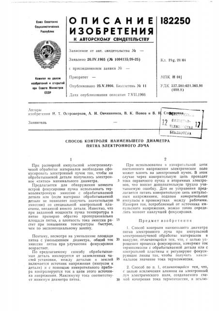 Патент ссср  182250 (патент 182250)