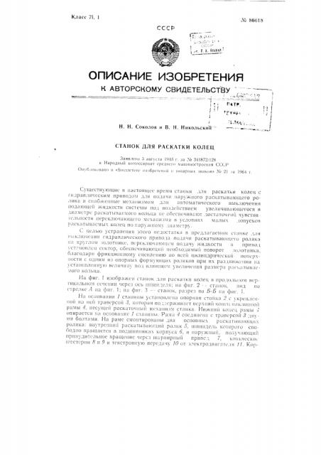 Патент ссср  86018 (патент 86018)