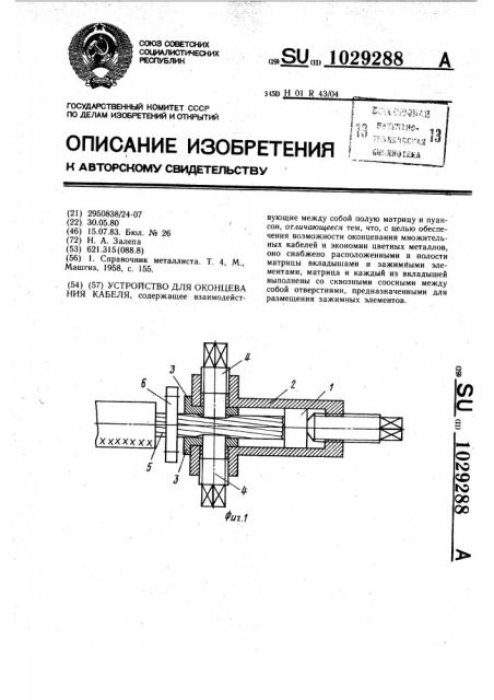 Устройство для оконцевания кабеля (патент 1029288)