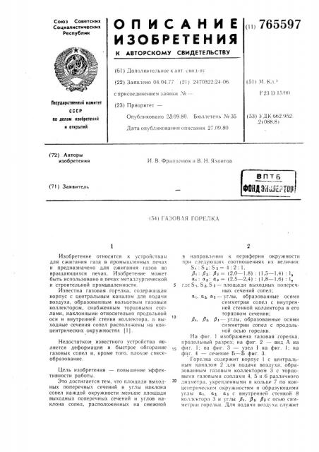 Газовая горелка (патент 765597)