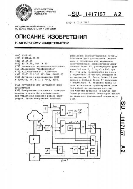 Устройство для управления электроприводом (патент 1417157)