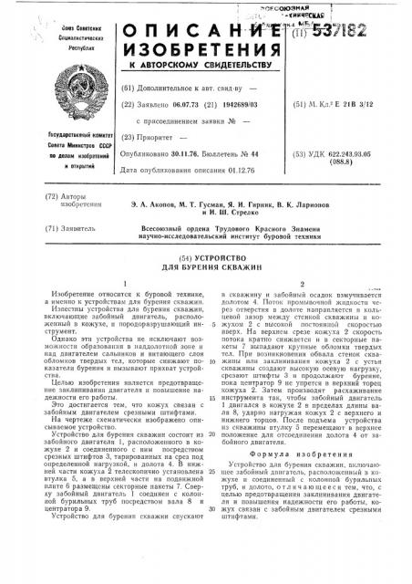 Устройство для бурения скважин (патент 537182)