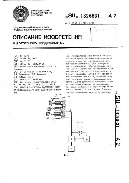 Способ демонтажа катодного кожуха электролизера для получения алюминия (патент 1326631)